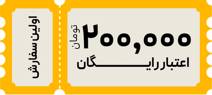 هدیه ثبت نام در سایت