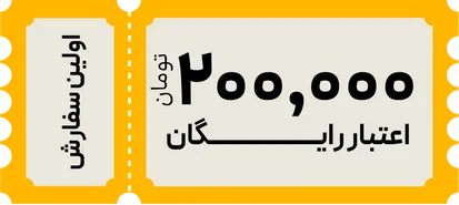 هدیه ثبت نام در سایت