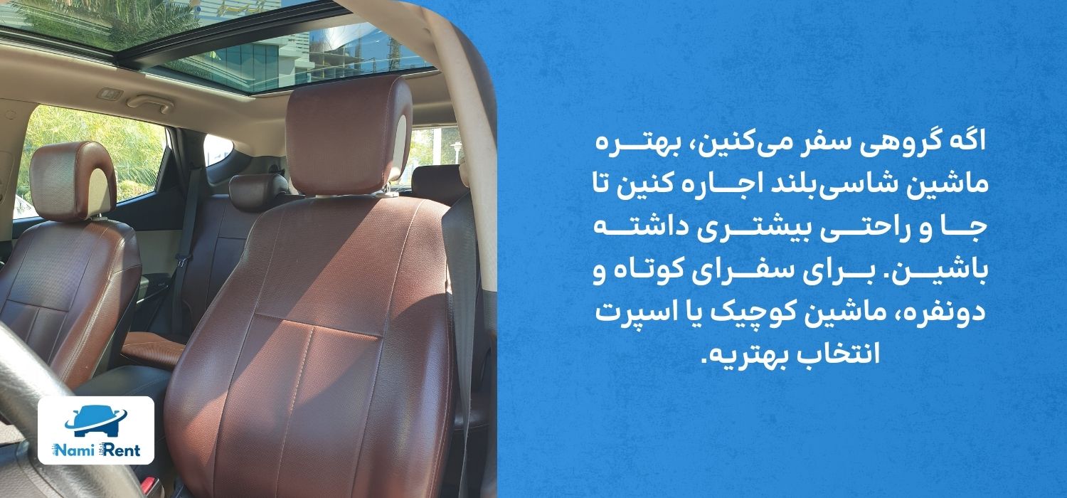 اجاره ماشین گروهی