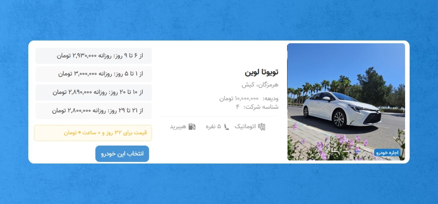 اجاره ماشین در کیش