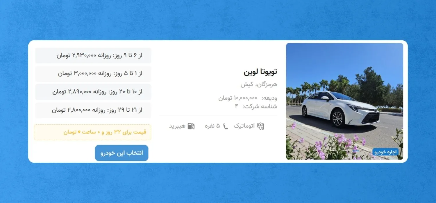 اجاره ماشین در کیش