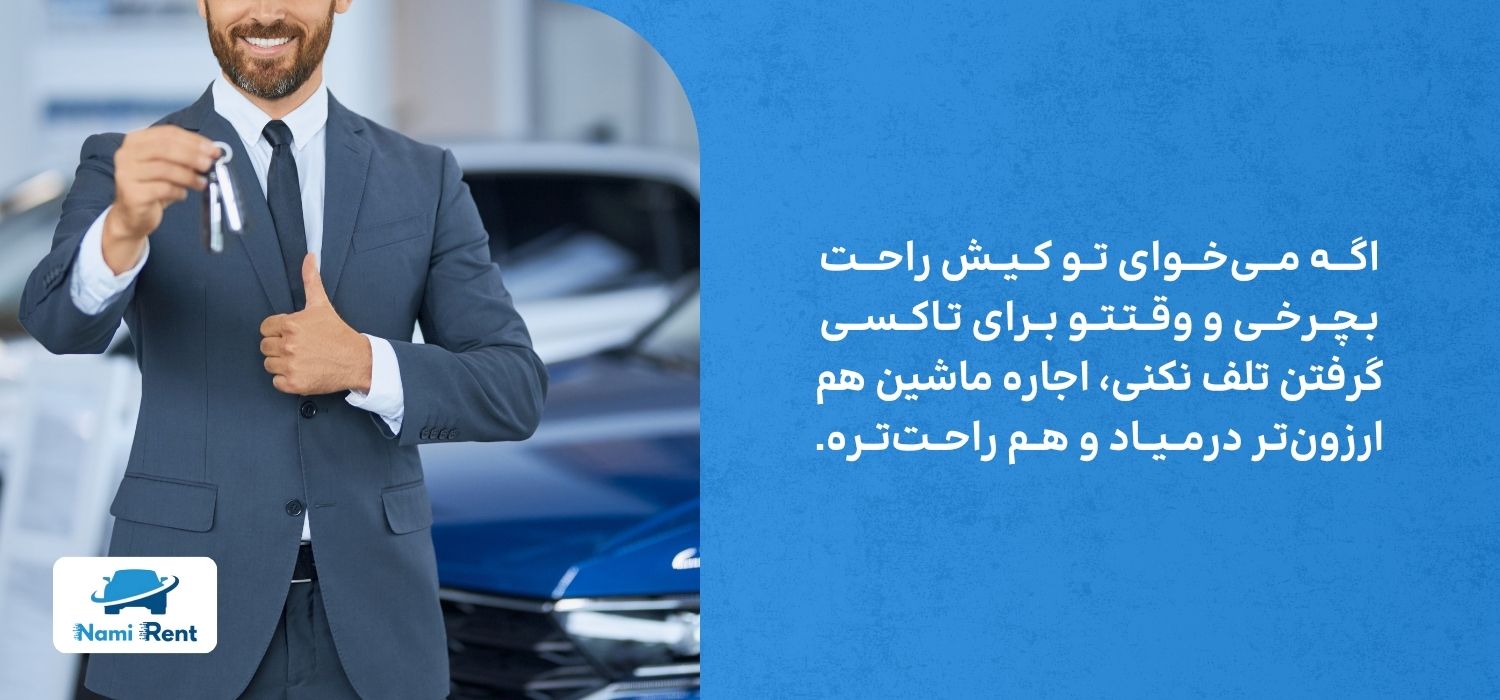 بهترین جایگزین تاکسی در کیش