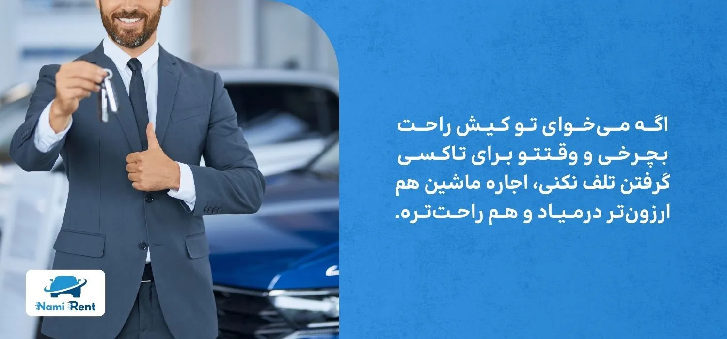 بهترین جایگزین تاکسی در کیش