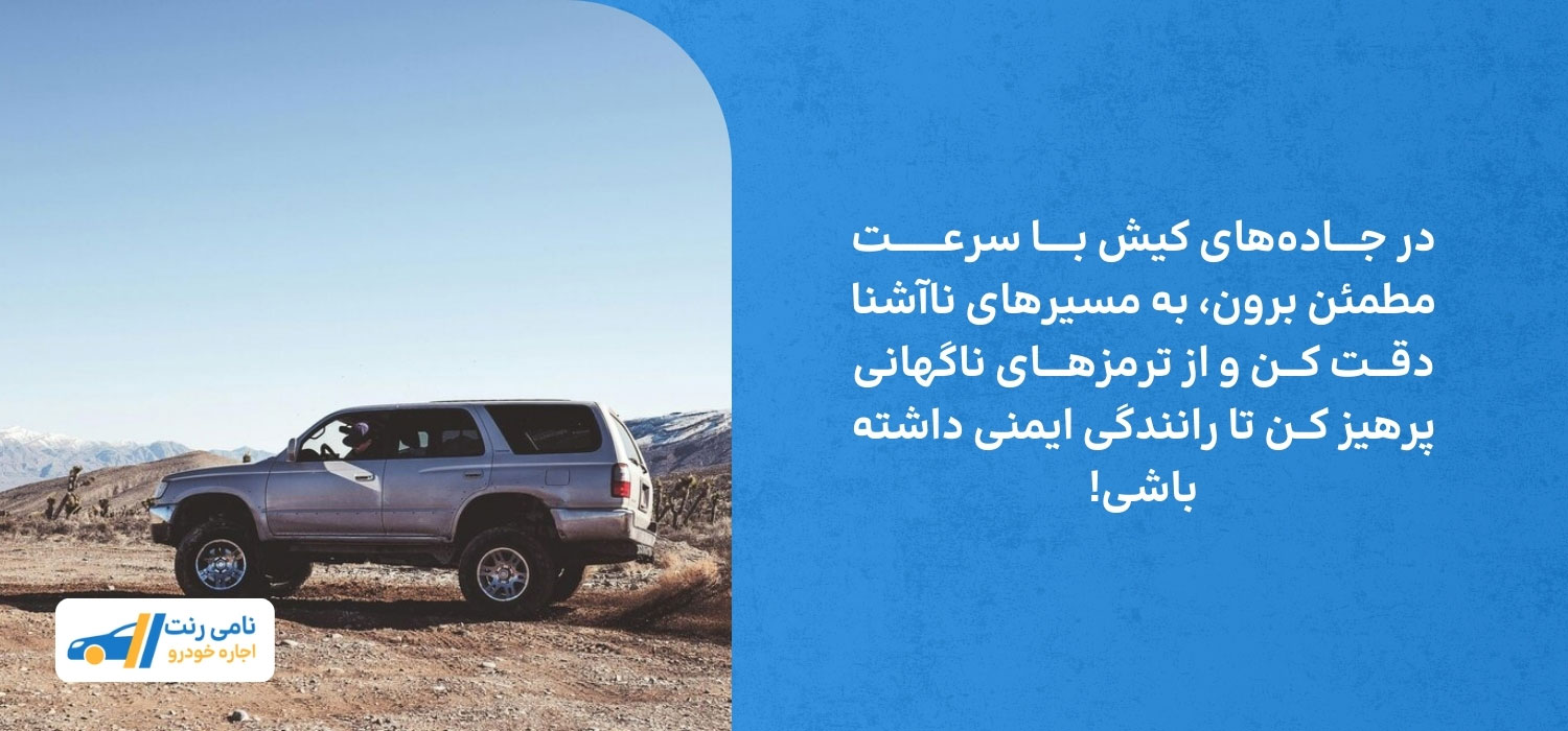 قوانین رانندگی در کیش