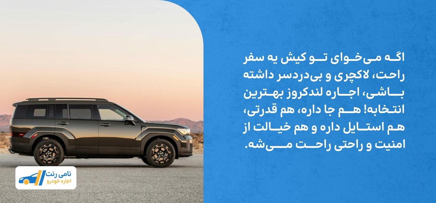 اجاره ماشین شاسی بلند در کیش