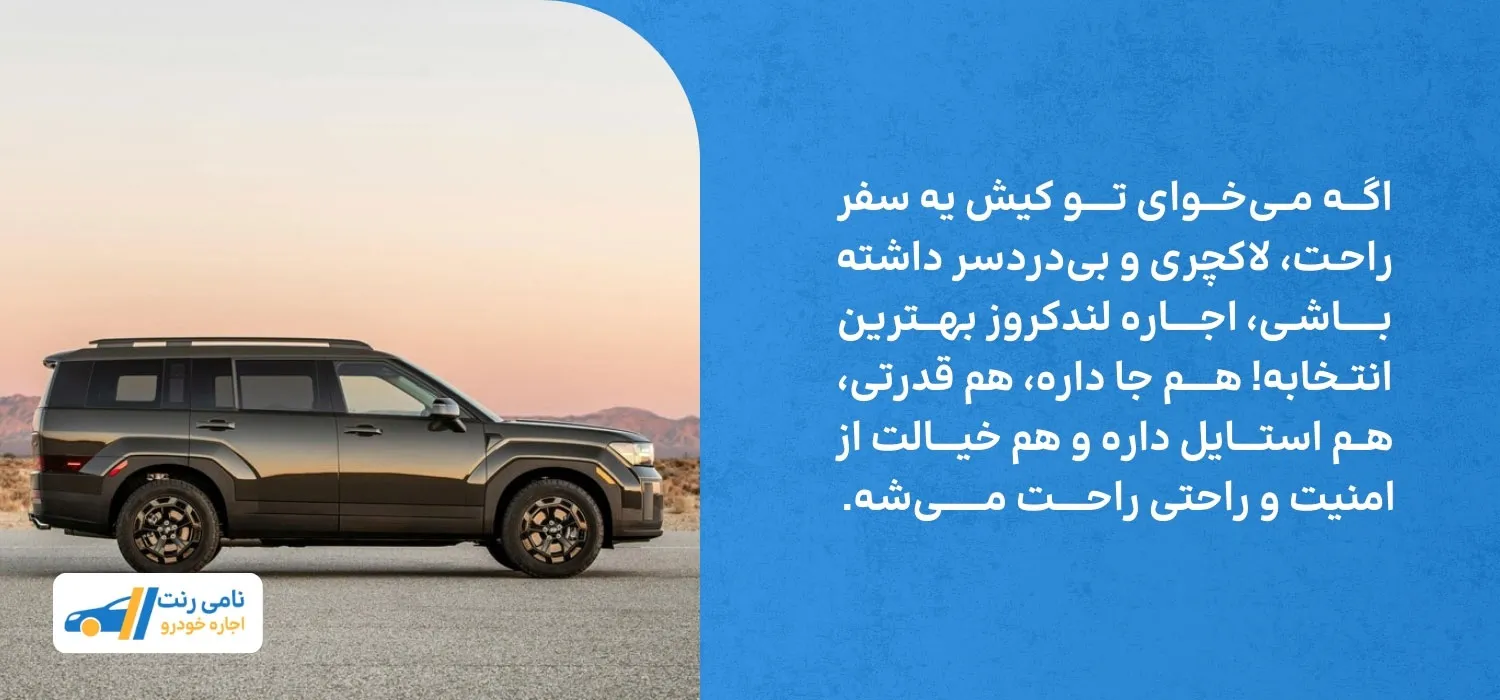 اجاره ماشین شاسی بلند در کیش