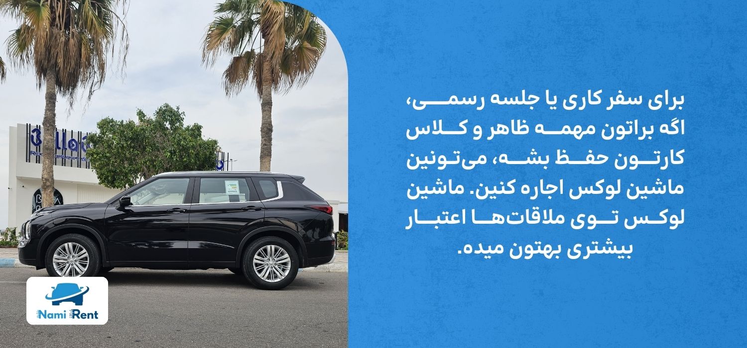 اجاره ماشین برای سفر کاری