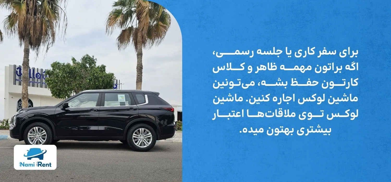 اجاره ماشین برای سفر کاری