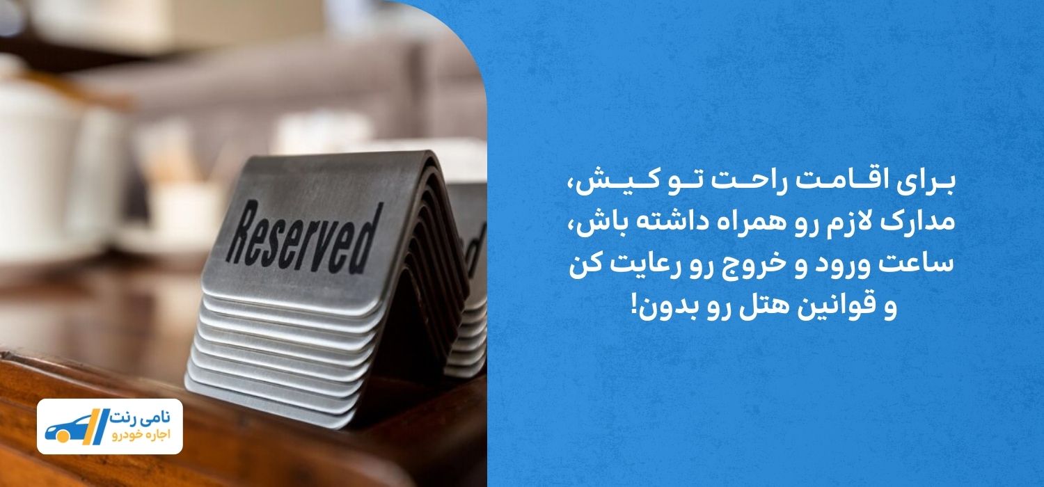 شرایط اقامت کیش
