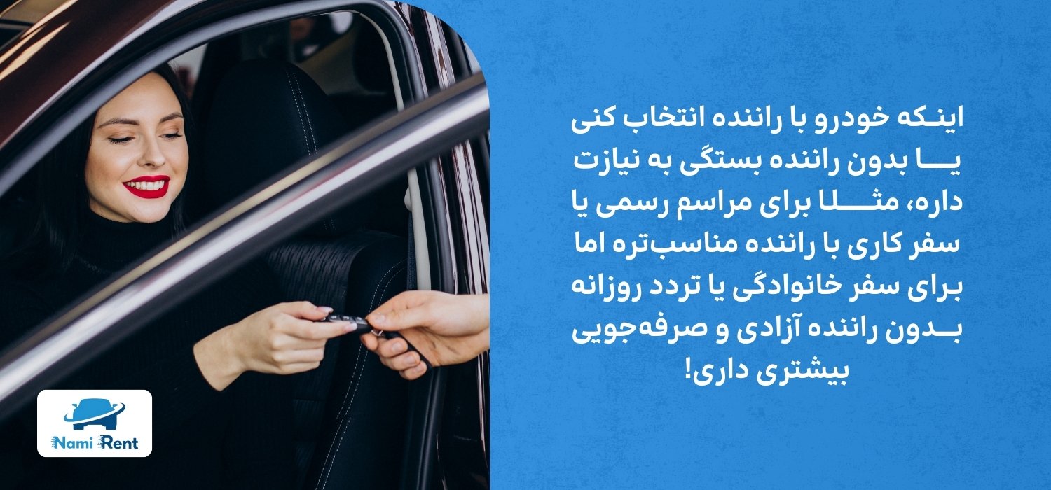 انتخاب سبک اجاره ماشین بر اساس نیاز 
