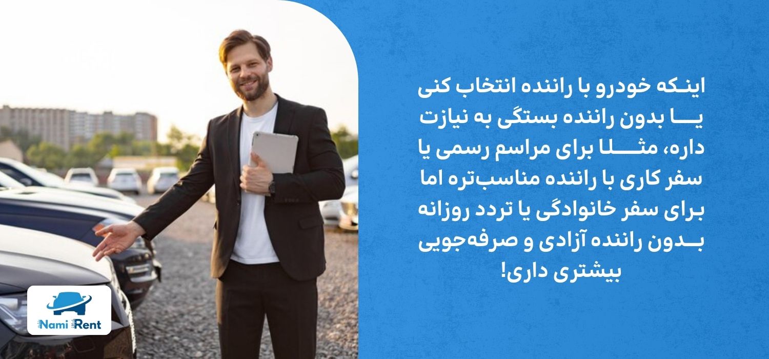 انتخاب سبک اجاره ماشین بر اساس نیاز 