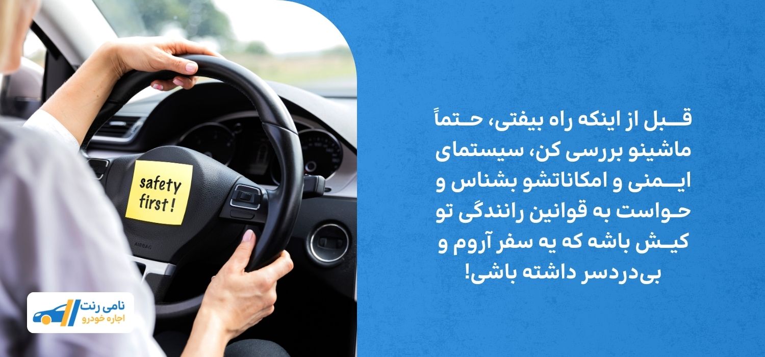 نکات ایمنی رانندگی در کیش