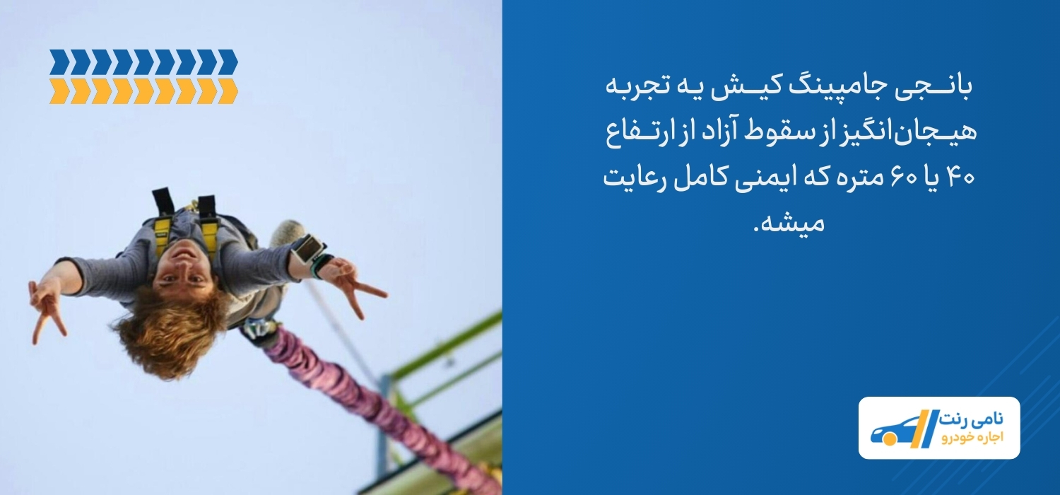 بانجی جامپینگ کیش
