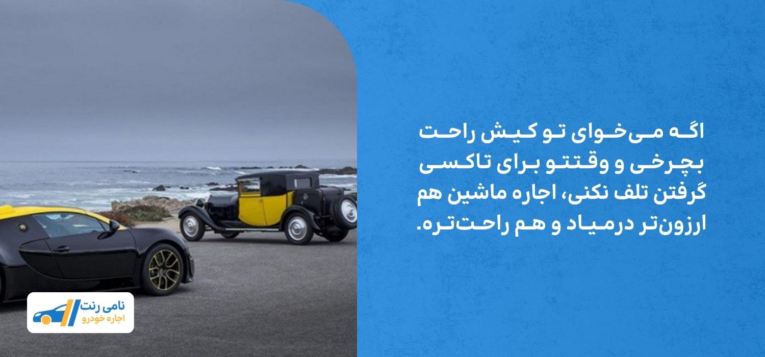 بهترین جایگزین تاکسی در کیش