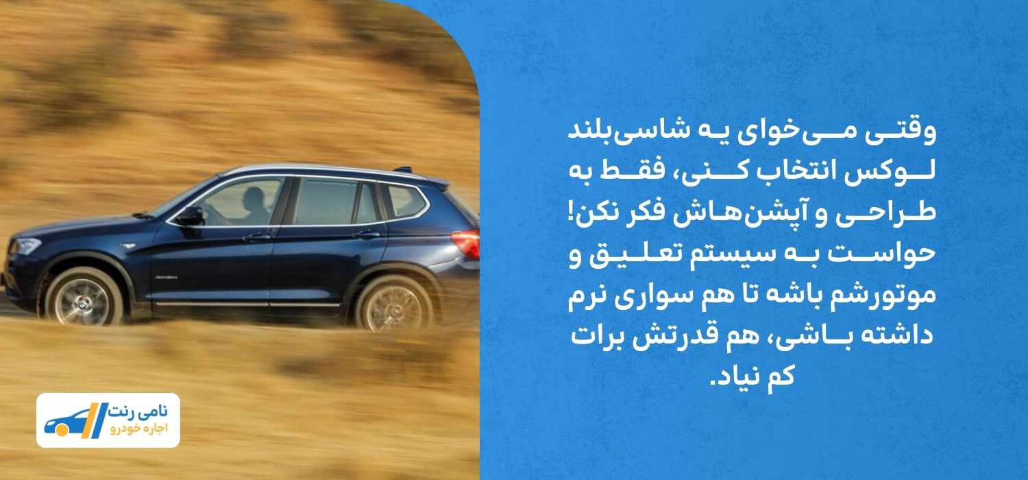 بهترین و لوکسترین شاسیبلندهای موجود در ایران