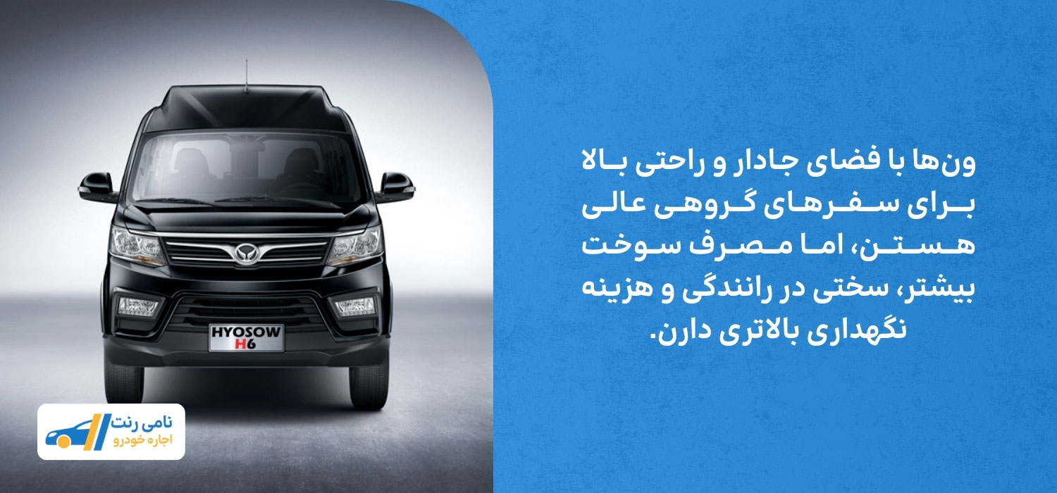 اجاره ون در کیش با قیمت مناسب