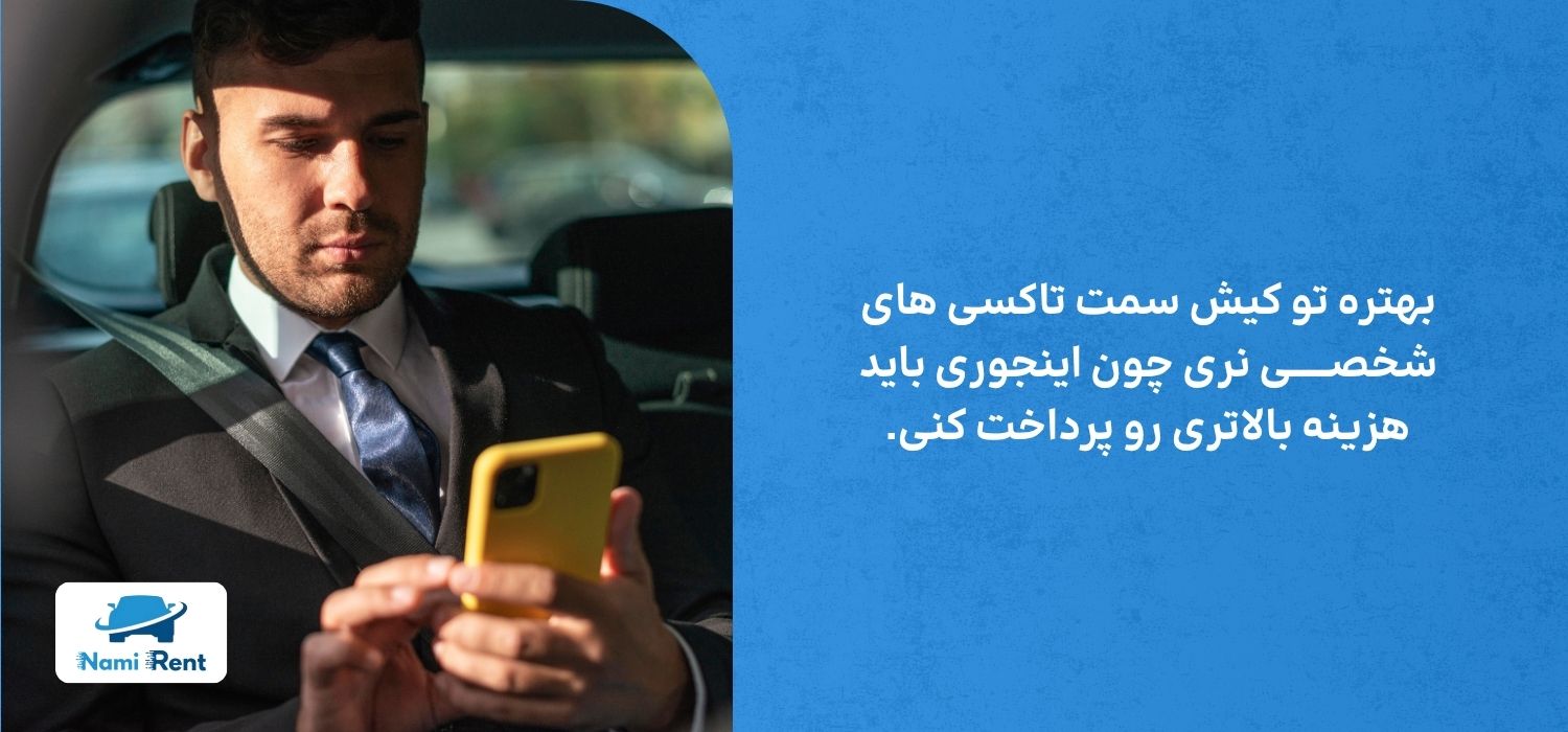 تجربه مسافران از تاکسی‌ سواری در کیش