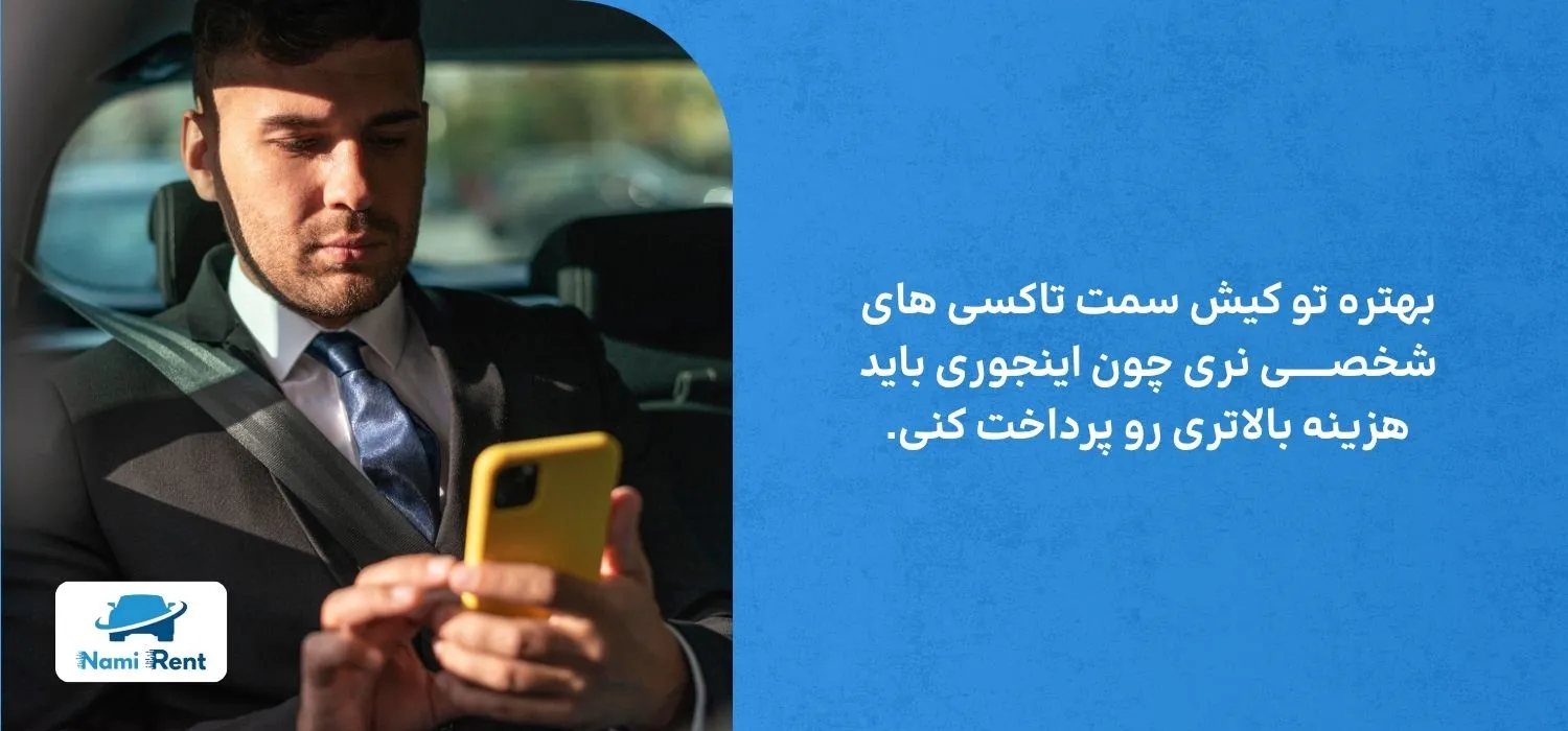 تجربه مسافران از تاکسی‌ سواری در کیش
