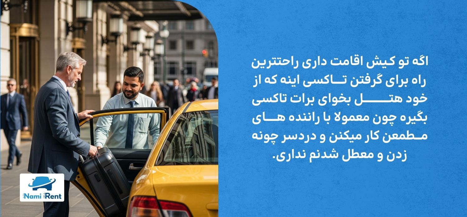 چگونه در کیش تاکسی بگیریم