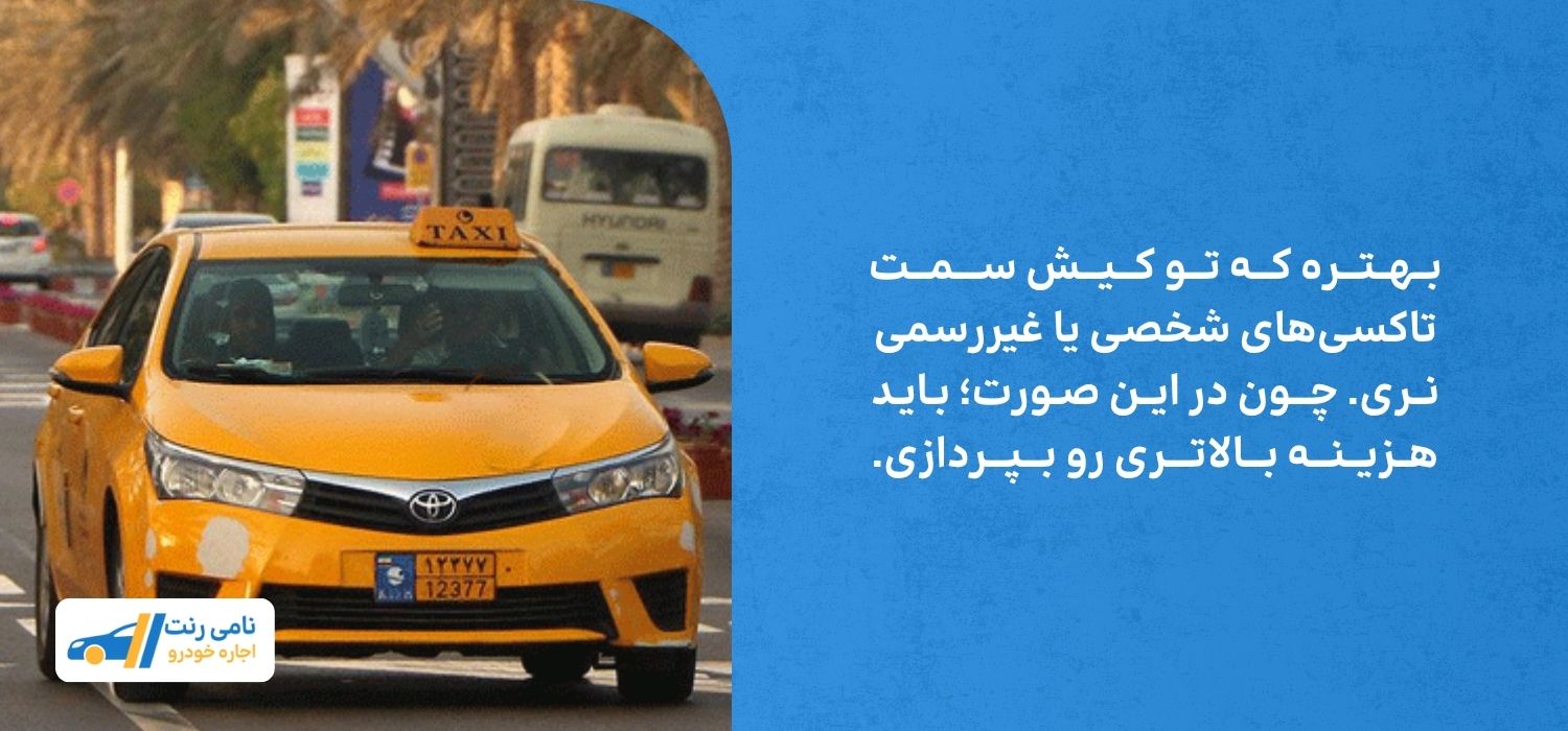 تجربه مسافران از تاکسی سواری در کیش
