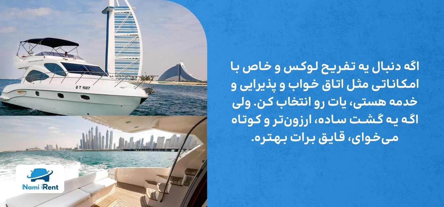 تفاوت اجاره یات و اجاره قایق در کیش