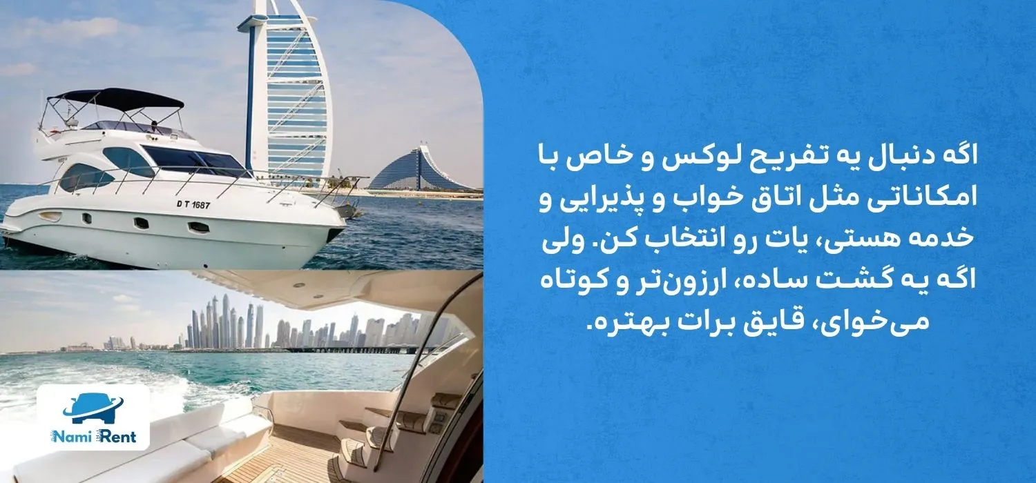 تفاوت اجاره یات و اجاره قایق در کیش
