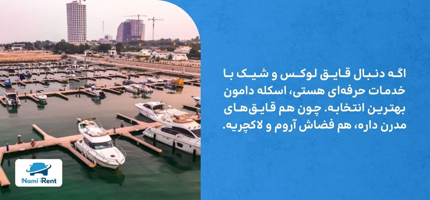 از کجا در کیش قایق اجاره کنیم؟