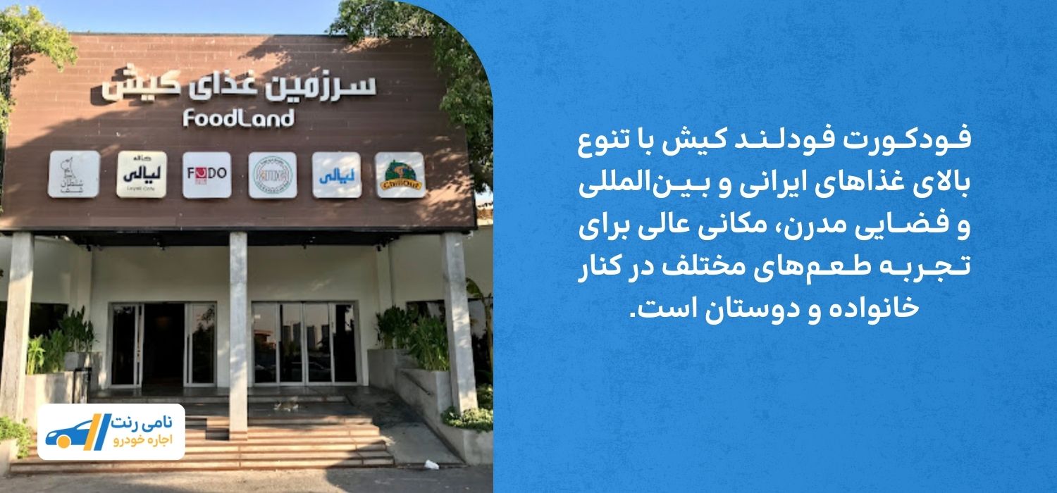فودکورت فود لند