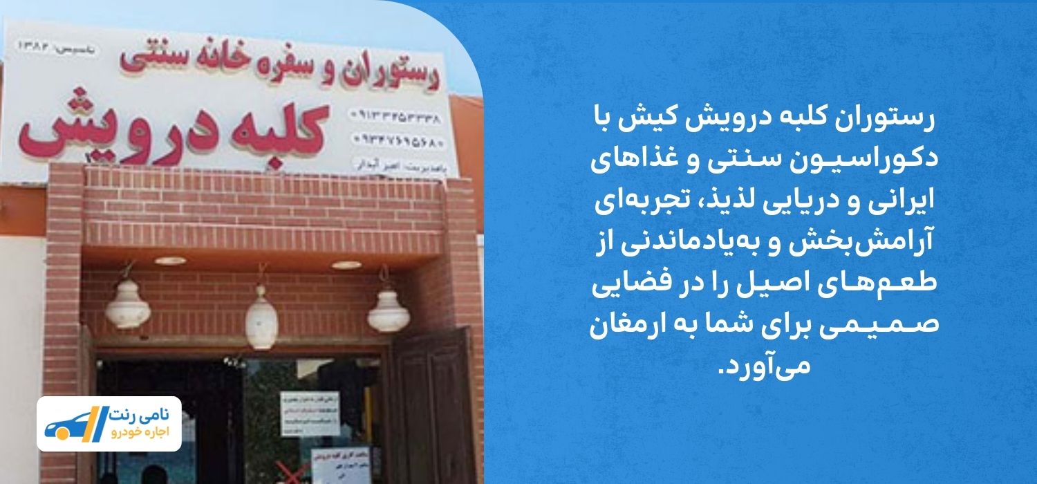 رستوران کلبه درویش