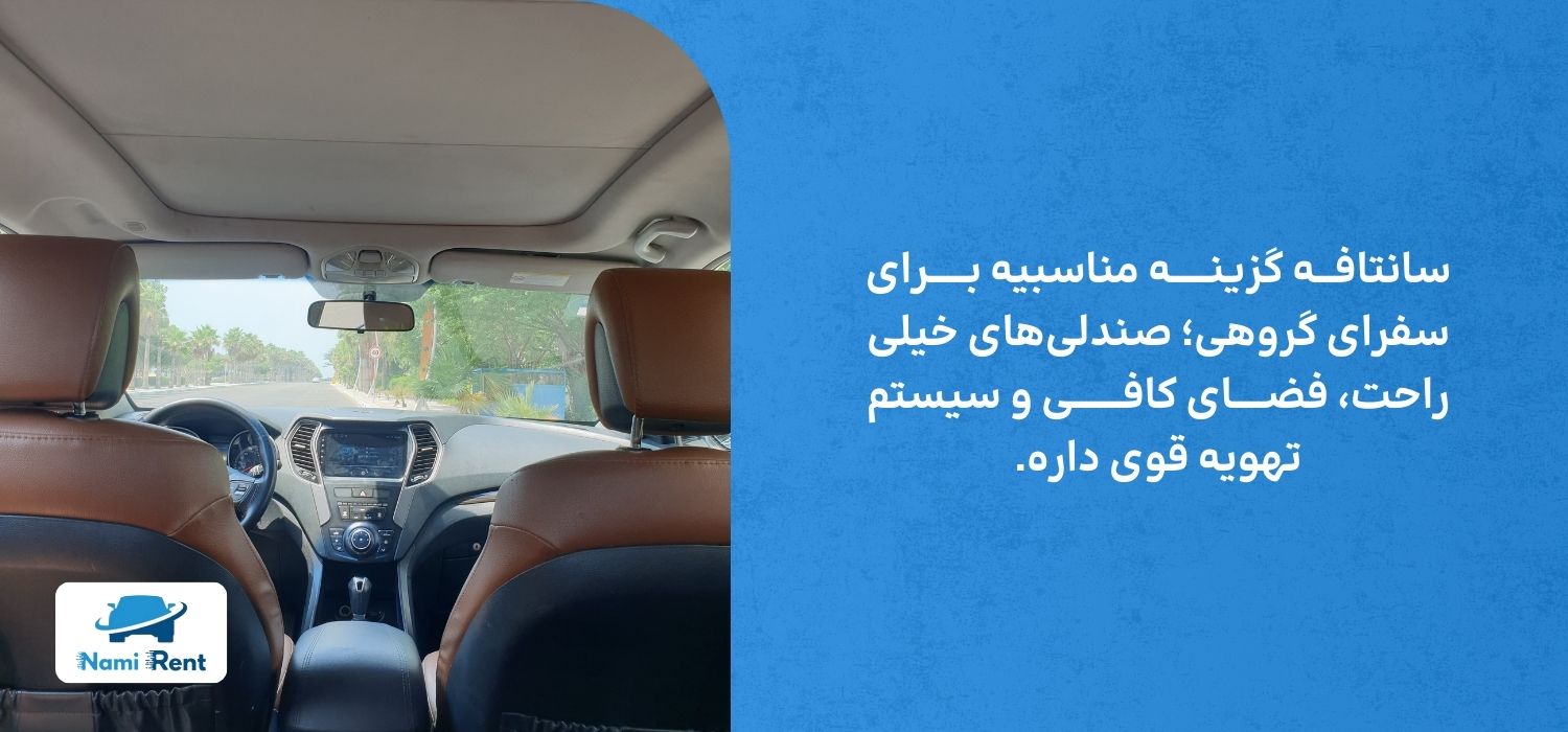 سانتافه برای سفر گروهی