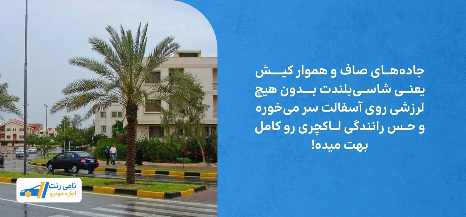 ماشین شاسی بلند در کیش