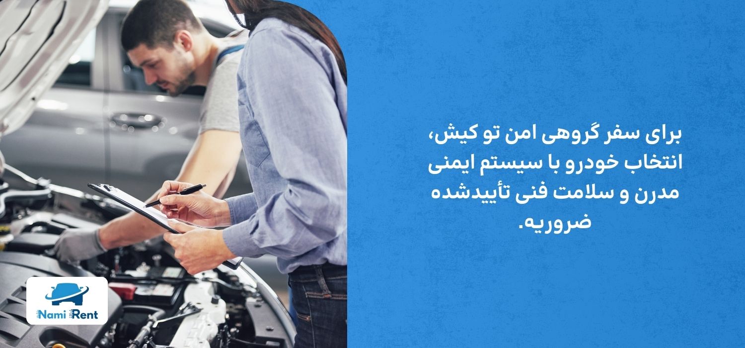سلامت فنی خودرو در سفر