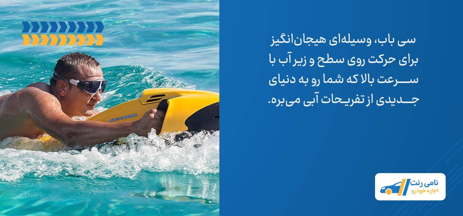 سی باب