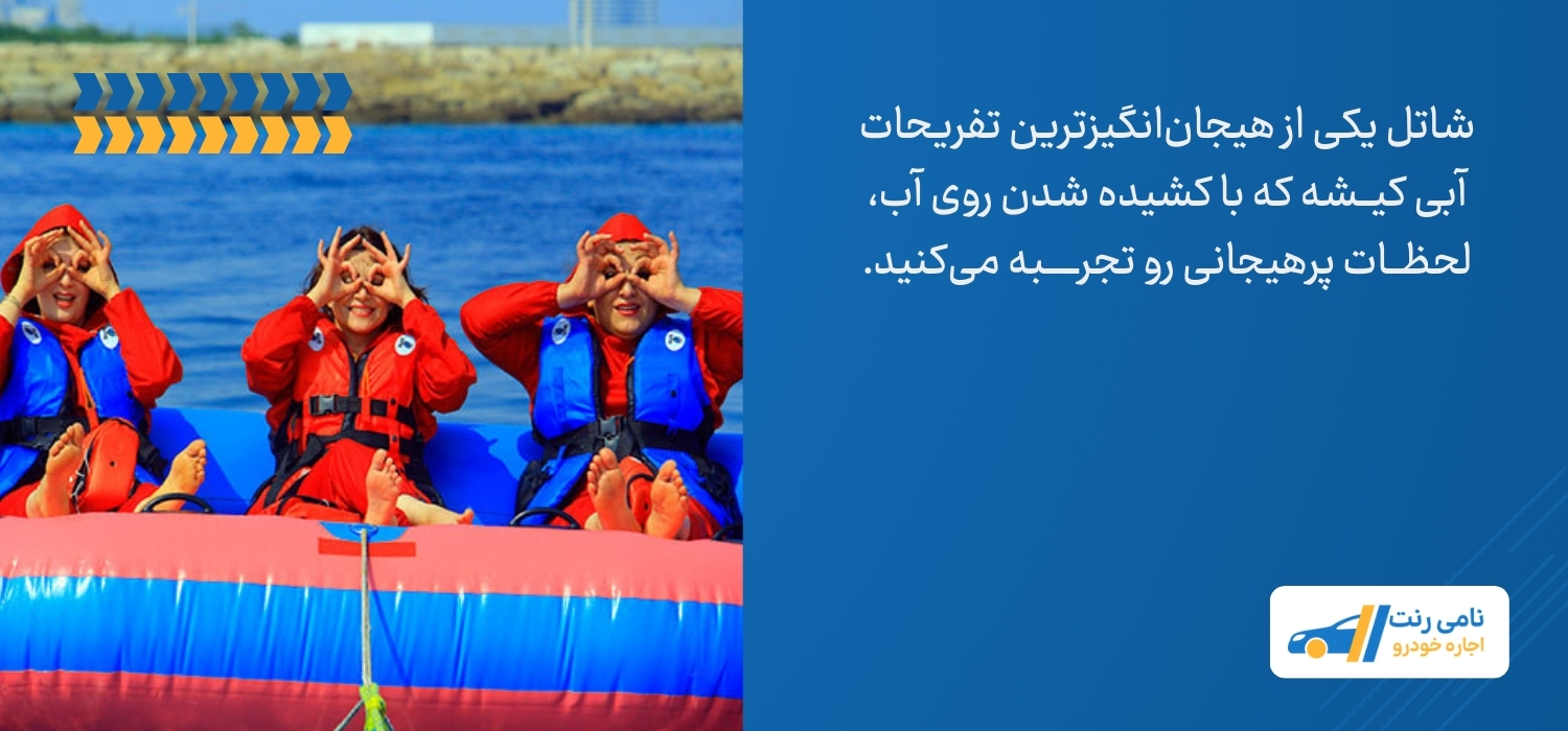 شاتل