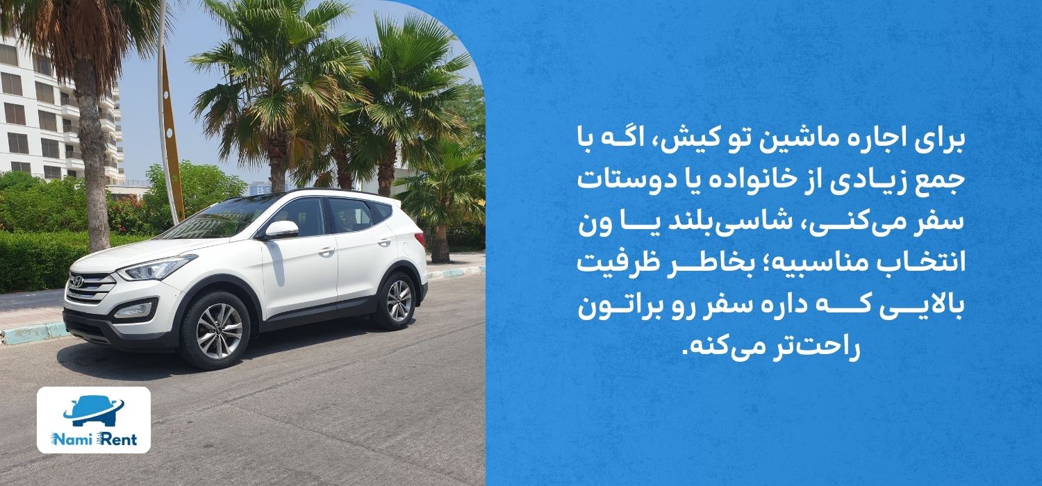 شاسی بلند برای سفر گروهی
