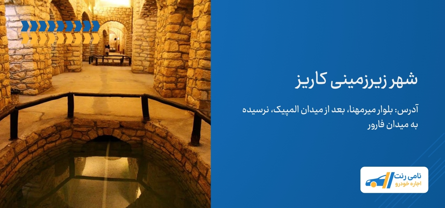شهر زیرزمینی کاریز