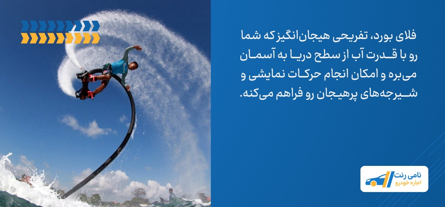 فلای بورد