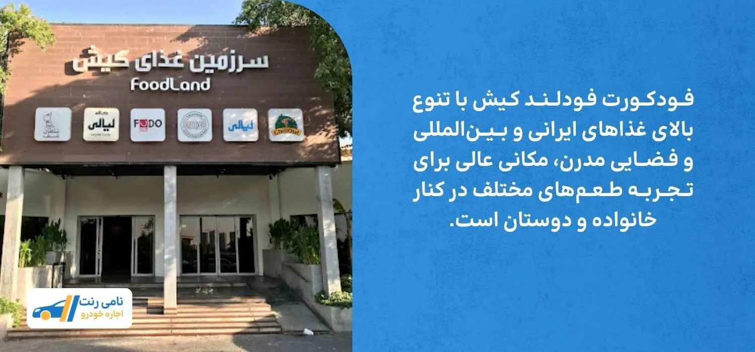 فودکورت فود لند