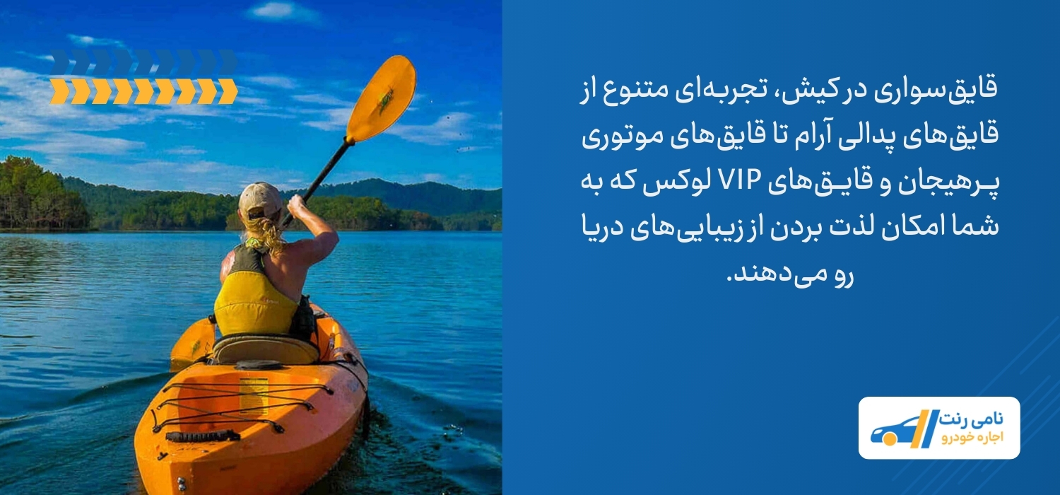 قایق سواری