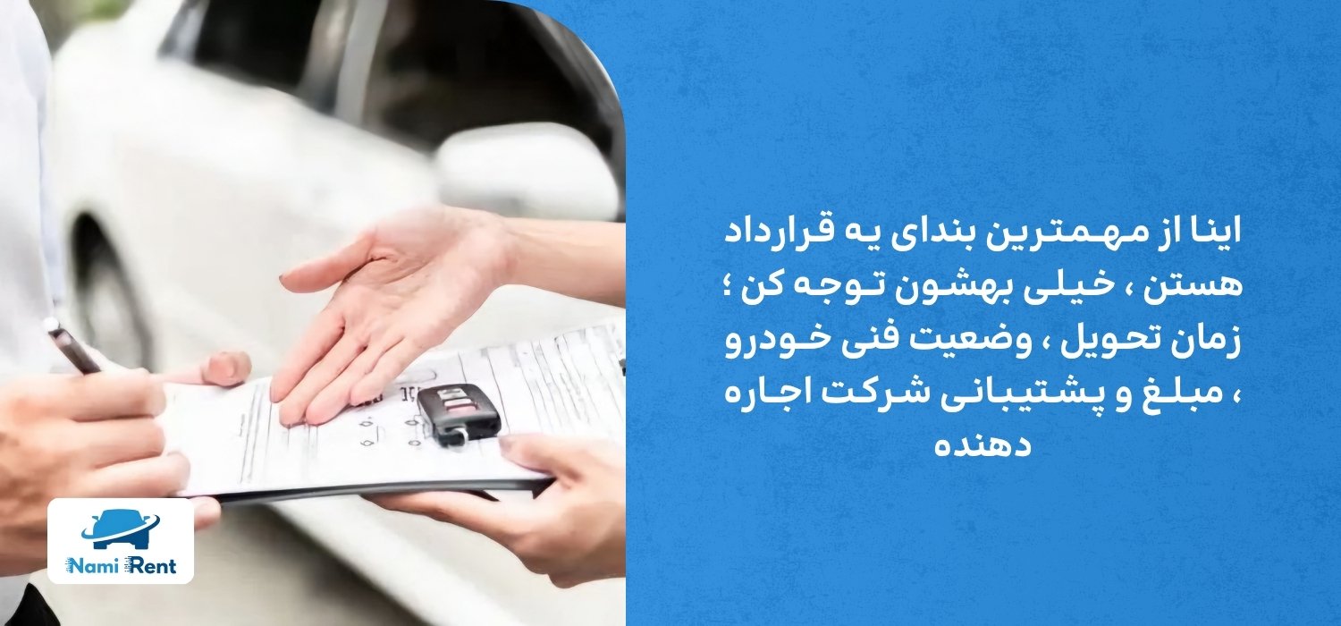 قرارداد اجاره خودرو