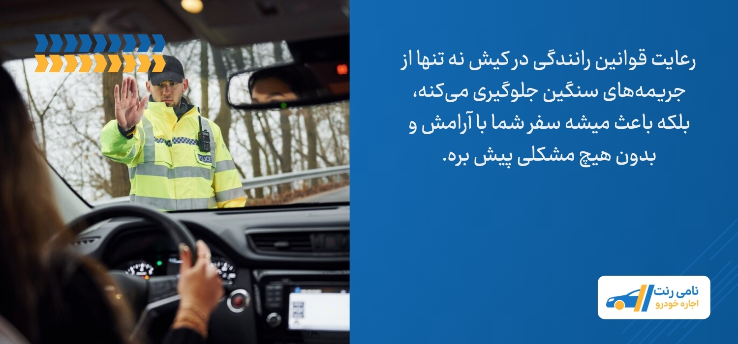 قوانین رانندگی در کیش
