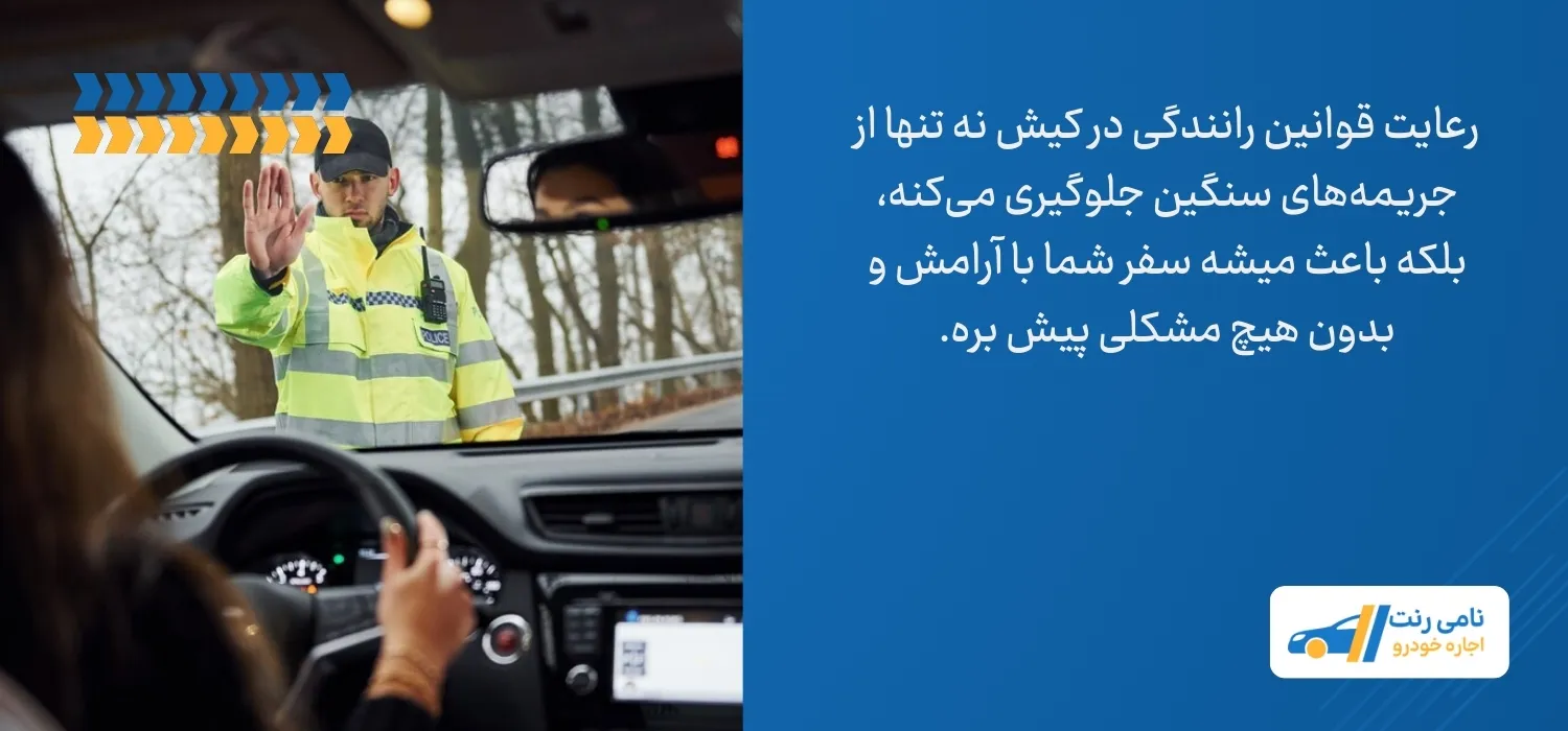 قوانین رانندگی در کیش