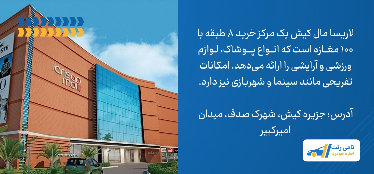مرکز خرید لاریسا مال