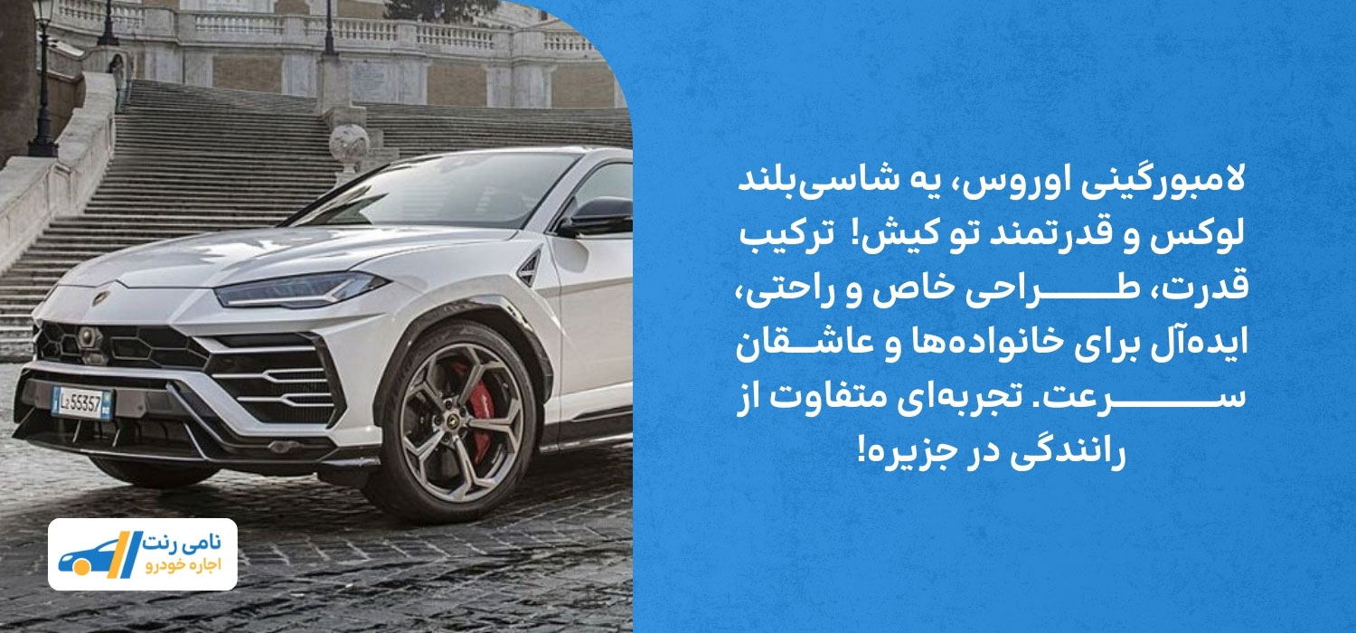 لامبورگینی