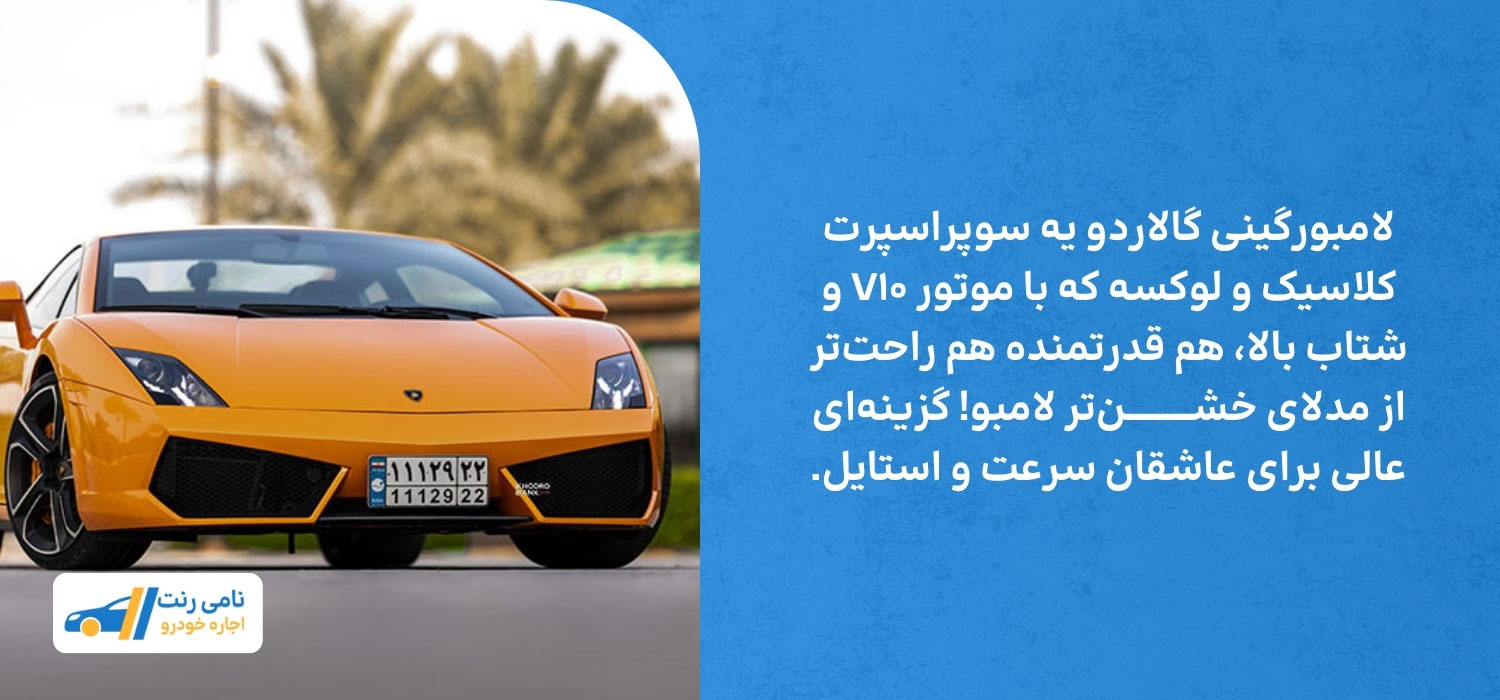 مشخصات لامبورگینی گالاردو