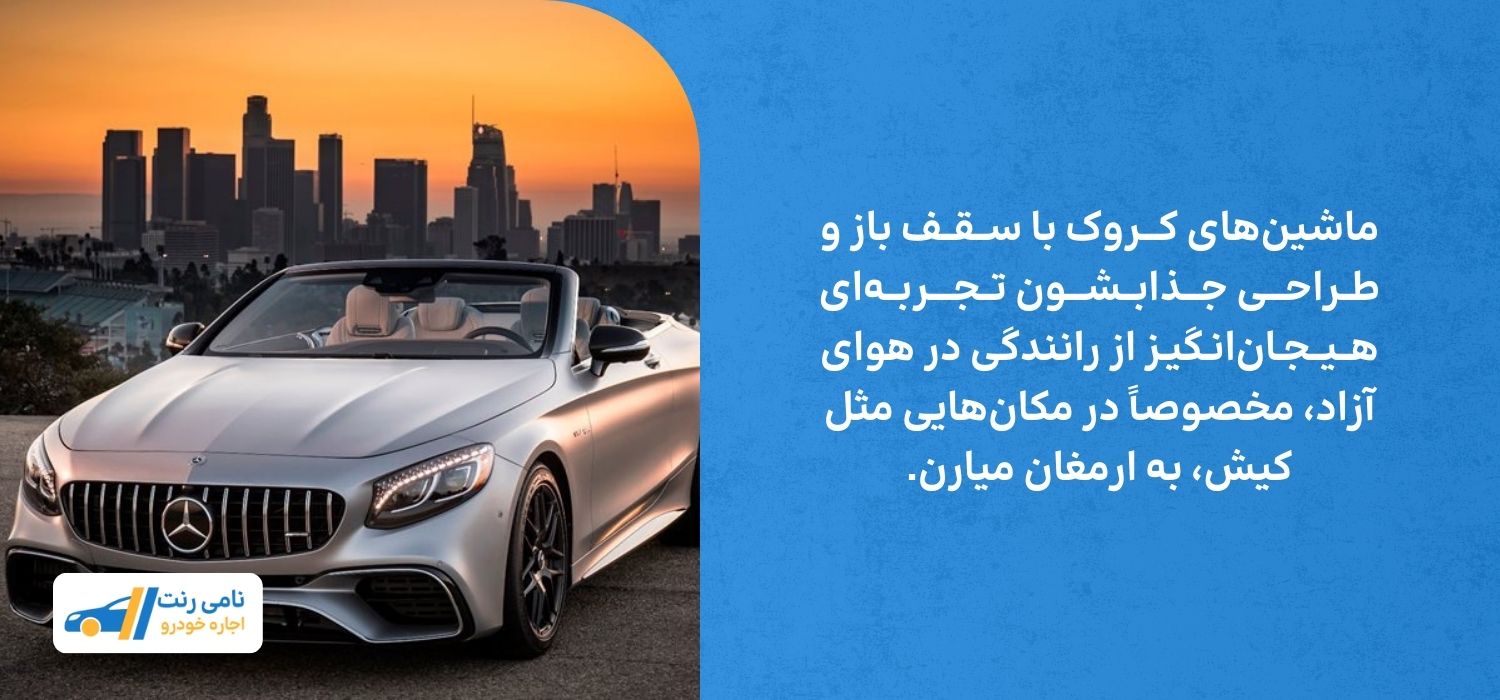 ماشین کروک