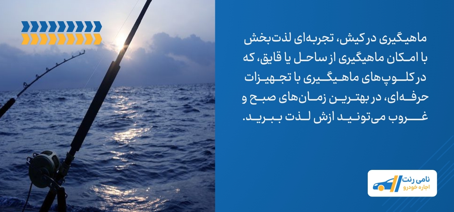 ماهیگیری