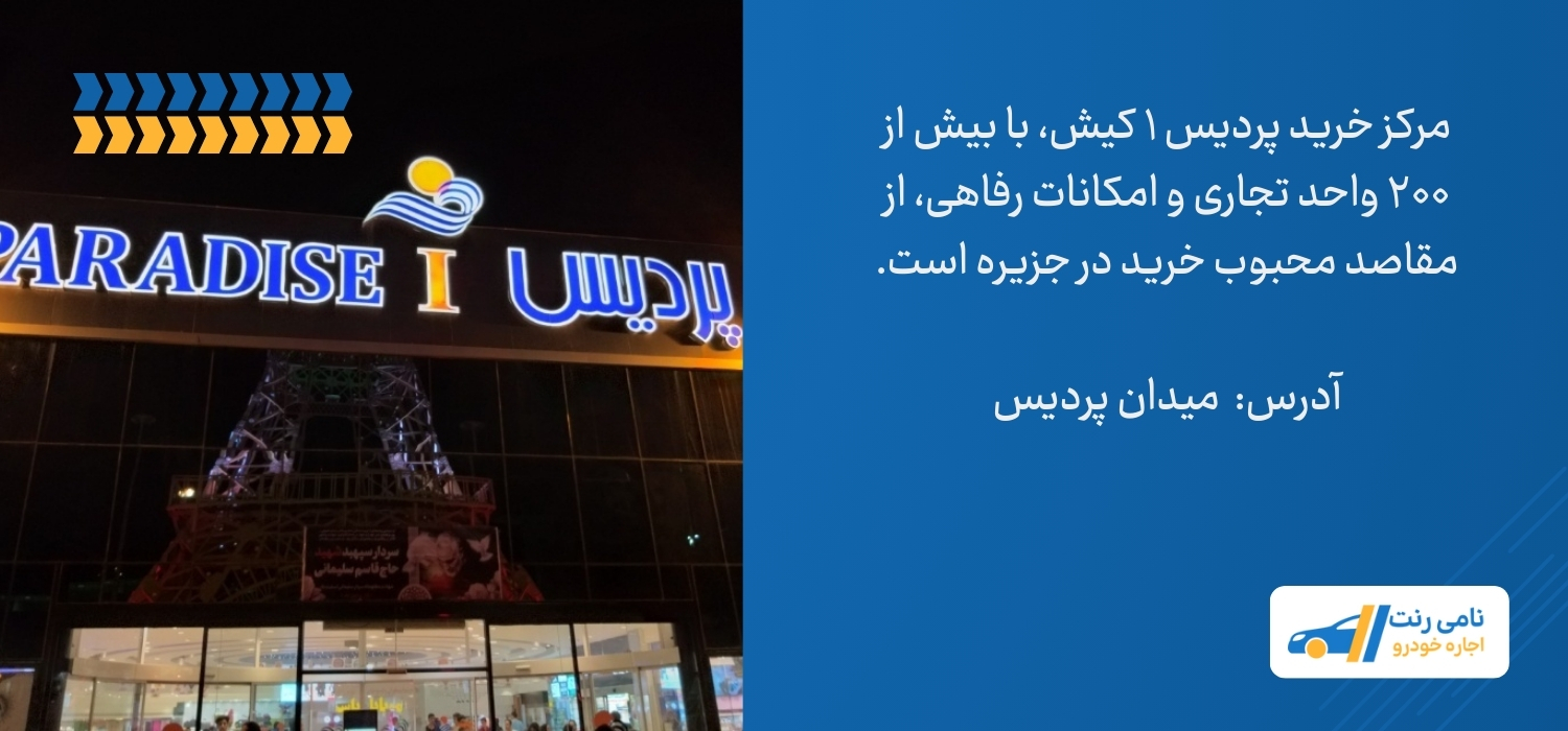 مرکز خرید پردیس