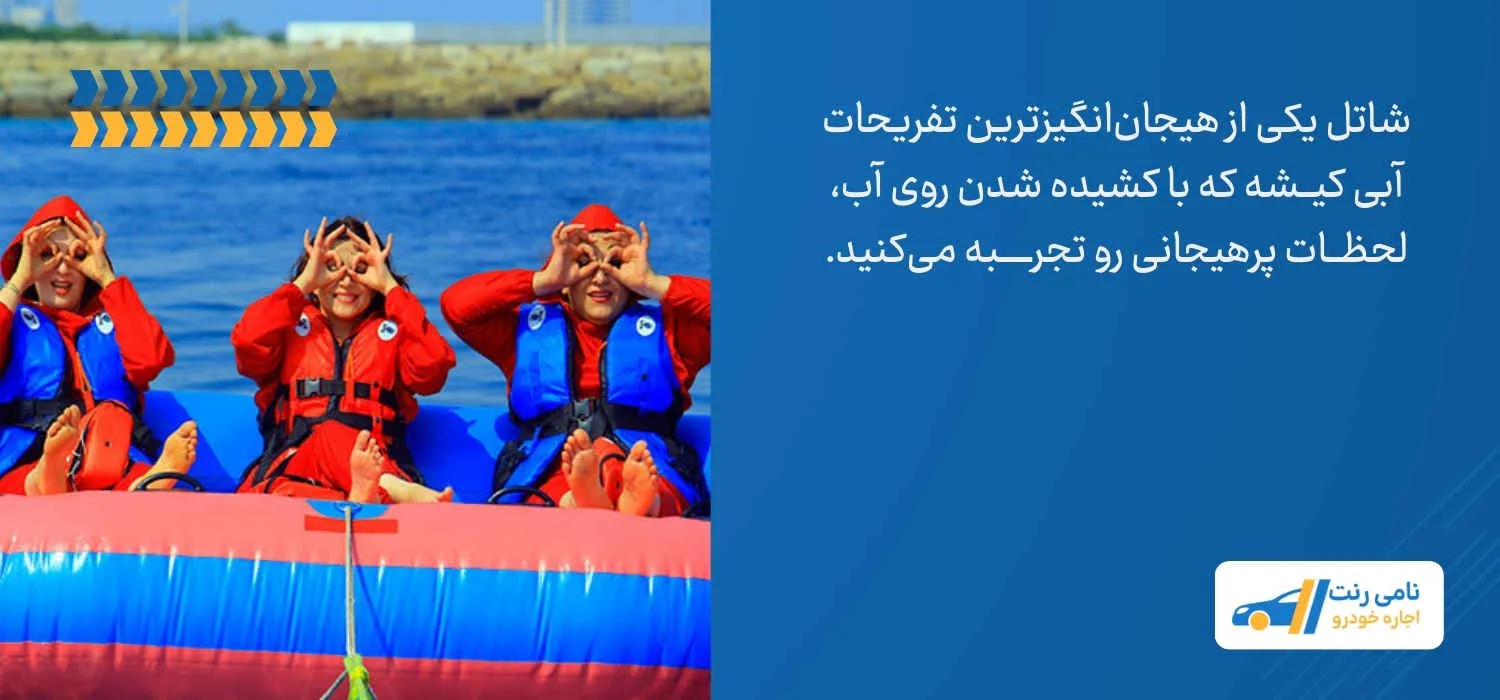 شاتل