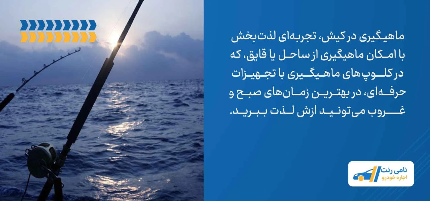 ماهیگیری